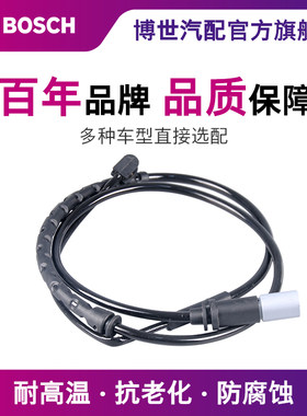 博世刹车报警线奥迪宝马路虎途锐