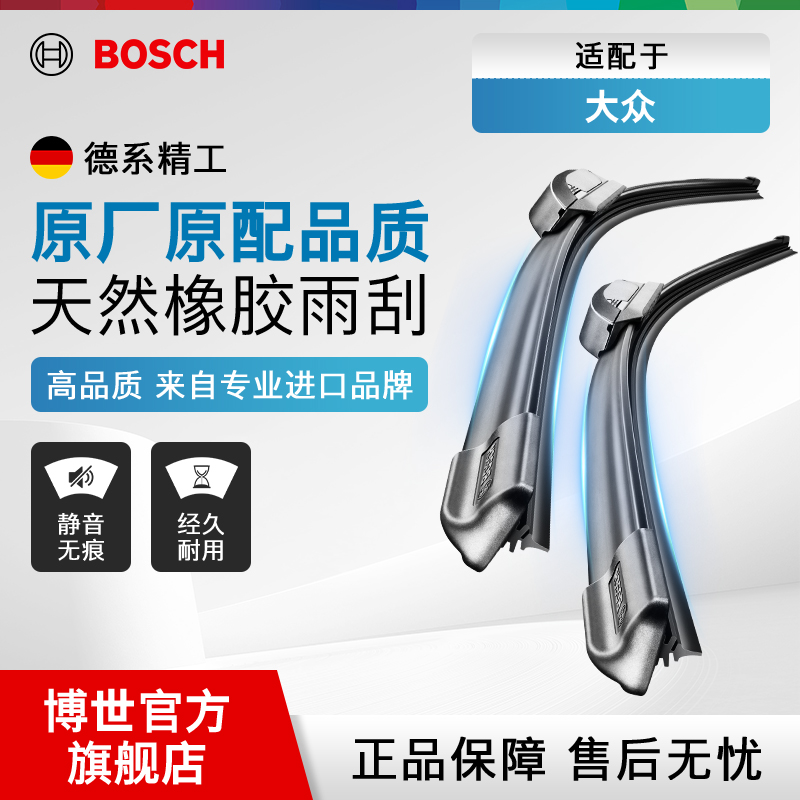 博世无骨雨刮器大众途昂专用