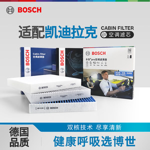博世多重过滤凯迪拉克专用空调滤