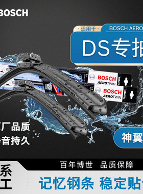 博世雨刮器谛艾仕DS3 DS4S DS5LS DS6 DS7 DS9胶条静音无骨雨刷片