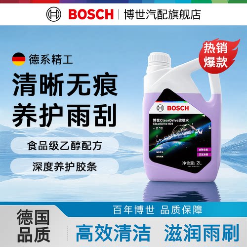 博世玻璃水强力去污去油膜除虫胶