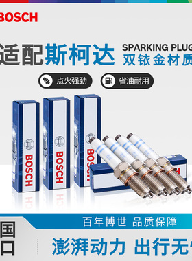Bosch博世双铱金火花塞适用于斯柯达昊锐昕锐yeti速尊 旗舰店正品