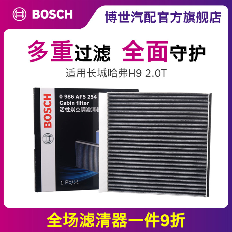 博世活性炭空调滤清器适用长城哈弗H9 空调滤芯 空调格 汽车保养属于什么档次？