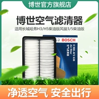 bộ lọc không khí Bosch áp dụng cho các bộ phận bảo trì xe lọc không khí lưới lọc không khí Vạn Lý Trường Thành Severin 2.2L