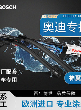 博世雨刮器奥迪A3 A4L A5 A6L A7L Q3Q4Q6Q7 Q2L Q5L静音无骨雨刷