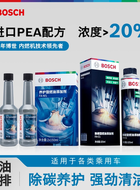 博世燃油宝除积碳汽油燃油添加剂进口PEA汽车发动机养护清洁剂2瓶