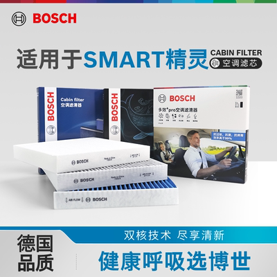 博世空调滤芯多重过滤Smart专用