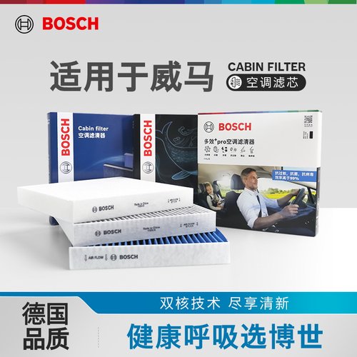 博世空调滤芯多重过滤威马专用