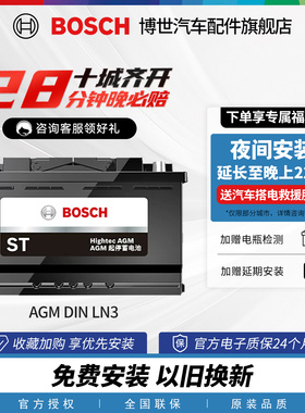 博世蓄电池 AGM LN3适配奥迪Q3新英朗昂科威昂科拉免维护汽车电瓶