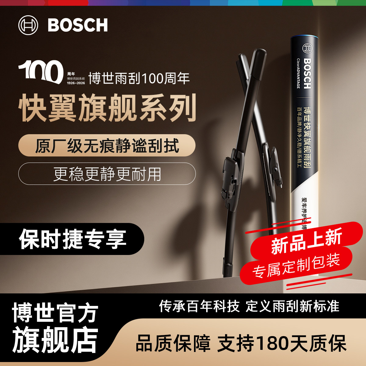 博世快翼适用保时捷雨刮器