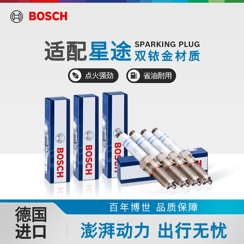博世双铱金火花塞套装星途专用