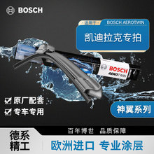博世雨刮器凯迪拉克ATSL CT5 CT6 XT4 XT5 XT6 XTS静音无骨雨刷片