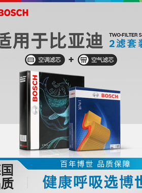 博世空气滤空调滤芯比亚迪S7秦PLUS宋MAX唐S6宋PRO速锐驱逐舰两滤