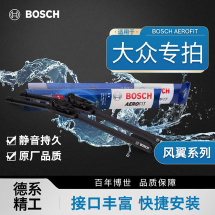 适用于大众探歌雨刮器 T-ROC博世原装静音无骨雨刷器 原厂雨刮片