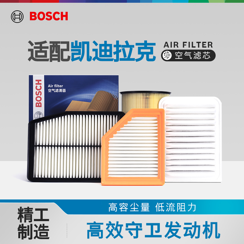 Bosch博世空气滤芯器凯迪拉克CTS SRX 空滤 净化空气格空气滤清器