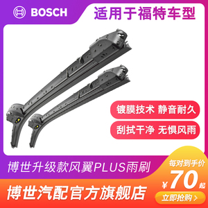 博世雨刷片适用福克斯翼虎福睿斯锐界蒙迪欧致胜探险者领界雨刮器