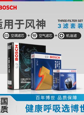 博世机油空气滤空调滤芯风神AX3 AX7皓瀚A60H30皓极L60奕炫GS三滤