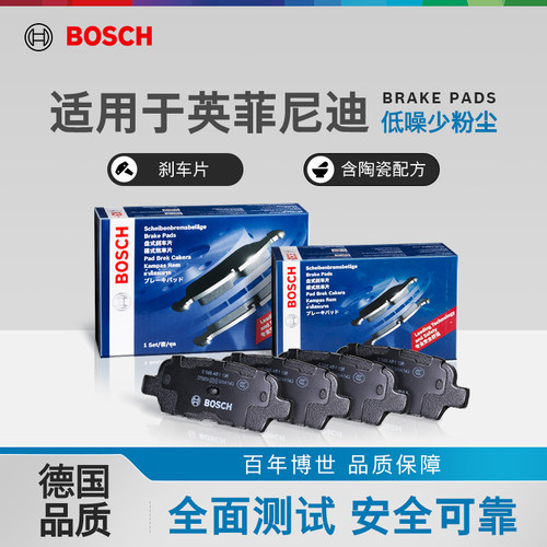 博世英菲尼迪前后刹车片低噪静音