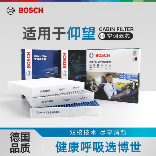 博世空调滤多重过滤腾势仰望专用