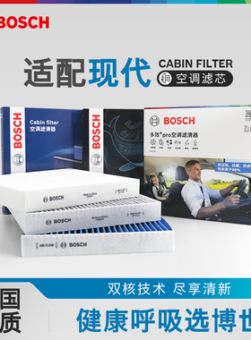 博世空调滤芯适用现代ix35名图ix25领动悦动菲斯塔索纳伊兰特朗动