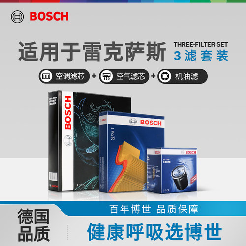 博世雷克萨斯三滤机滤空滤空调滤
