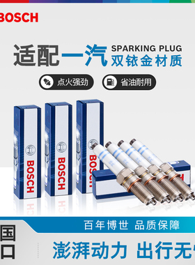 博世双铱金火花塞昌河M70 M50S Q25 Q35福瑞达Q7爱迪尔A6北斗星X5