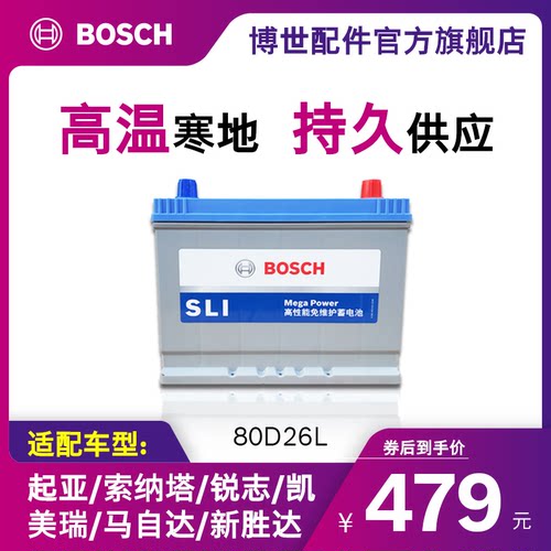 博世汽车电瓶80d26l适用起亚