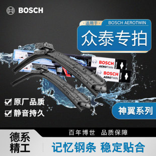 T500 T300 T700 SR7 Z360雨刷 博世雨刮器众泰T600大迈X5 SR9