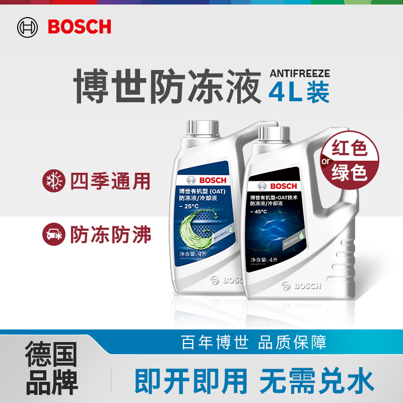 博世防冻液汽车配件水箱发动机四季通用水箱宝4L装红色冷却液正品 汽车零部件/养护/美容/维保 防冻液 原图主图