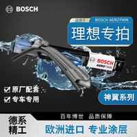 博世雨刮器理想ONE L6 L7 L8 L9 i6 i8 MEGA静音无骨雨刷片雨刮片