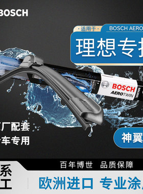 博世雨刮器理想ONE L6 L7 L8 L9 MEGA新能源静音无骨雨刷片雨刮片
