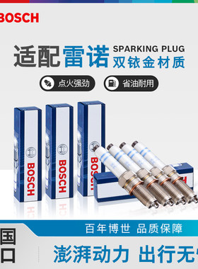 博世双铱金火花塞套装雷诺专用