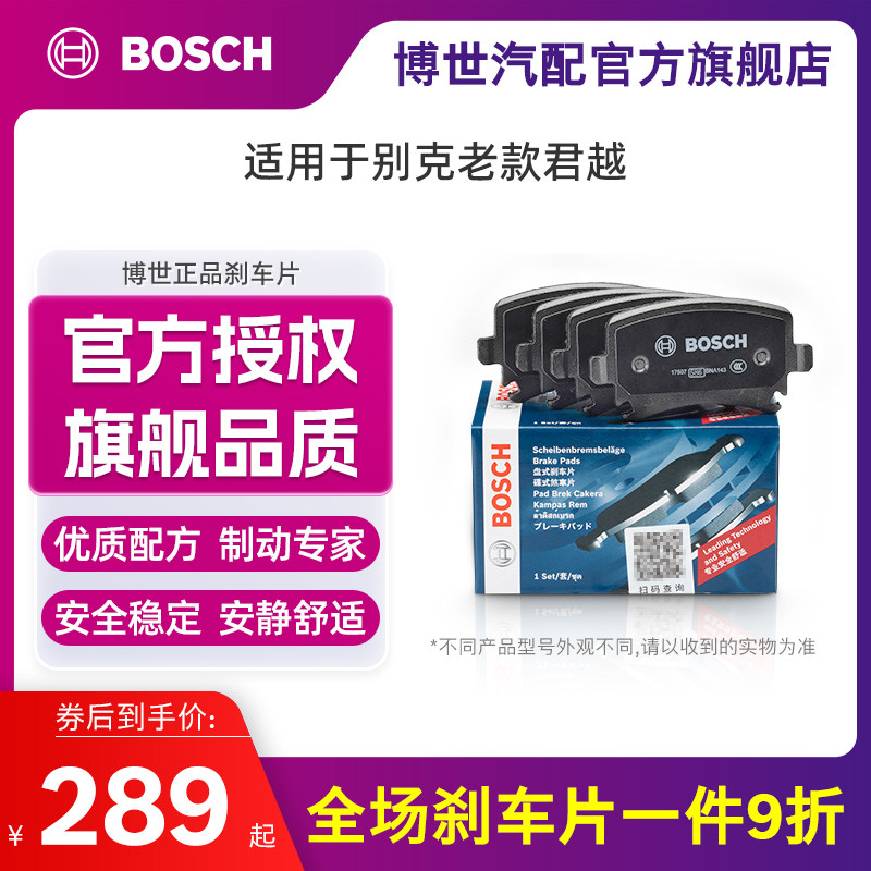 后片刹车片博世老君威君越