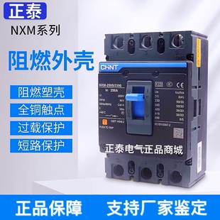 正泰NXM塑壳断路器空气开关空开3P4P三相四线63A125A250A400A630A