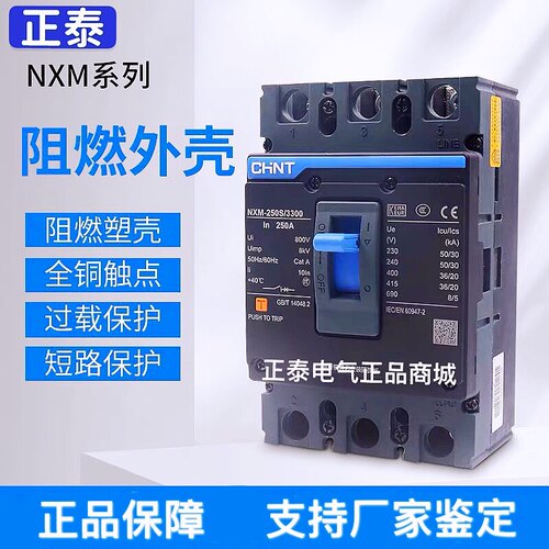 正泰NXM塑壳断路器空气开关空开3P4P三相四线63A125A250A400A630A