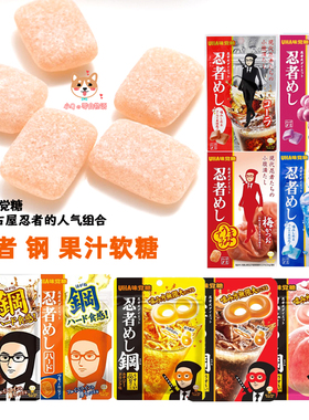 现货日本UHA悠哈现代忍者饱腹可乐葡萄话梅汽水橘子味软糖20g
