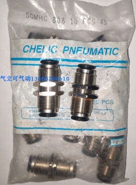 台湾气立可CHELIC隔板接头铜穿板接头SQMH1212 SQMH8-8 SQMH10-10