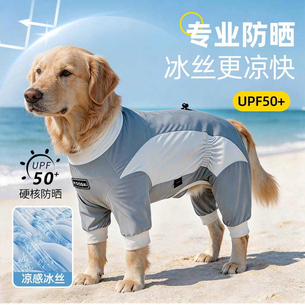 宠物凉凉衣夏季降温防晒服小中大型犬金毛边牧透气速干解暑狗衣服