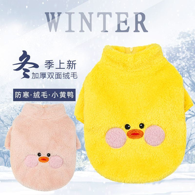 宠物服装可爱小黄鸭拉链猫狗衣服