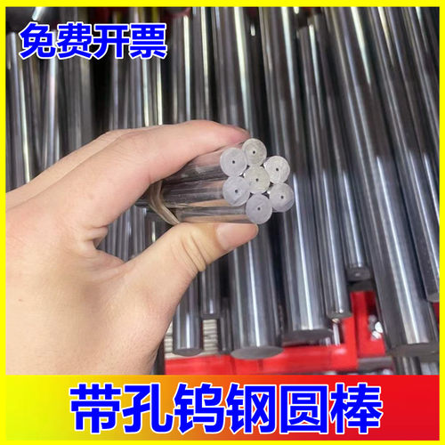带孔钨钢圆棒刀条耐磨硬质合金棒超硬乌钨钢棒通孔4~25mm 100mm长