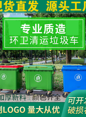 660L升环卫垃圾桶大型垃圾车桶户外垃圾箱市政垃圾车垃圾收集容器