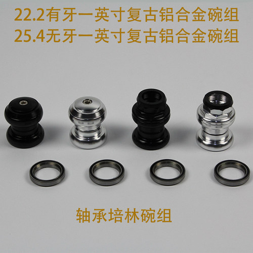 公路死飞车1英寸复古钢架培林碗组22.2外置铝合金25.4有无牙轴承