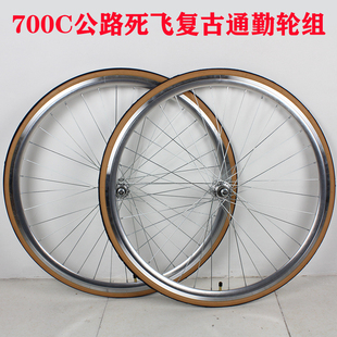 700c公路车通勤车死飞复古银色轮组CV刹培林培林轴承花鼓扯边车圈