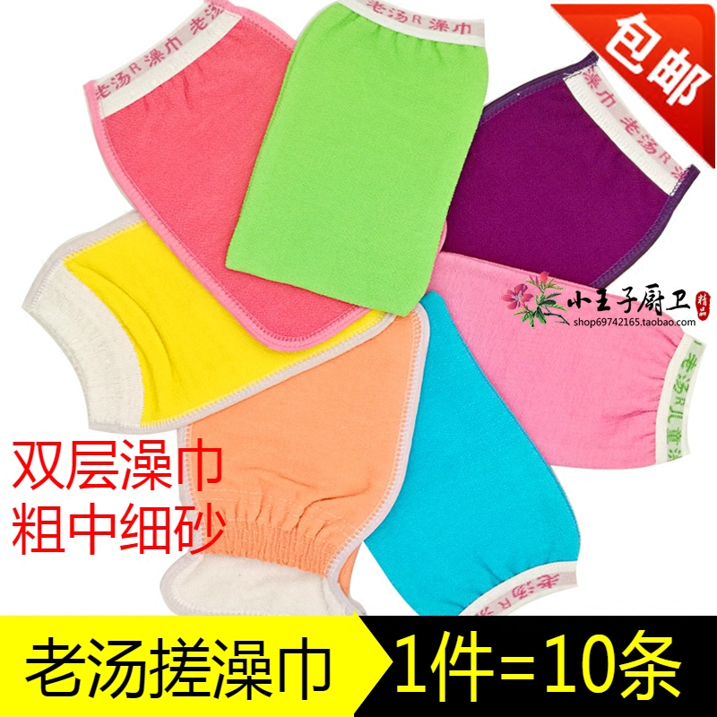 【包邮】老汤搓澡巾 1件＝10条 去灰洗澡布 双层粗中细砂