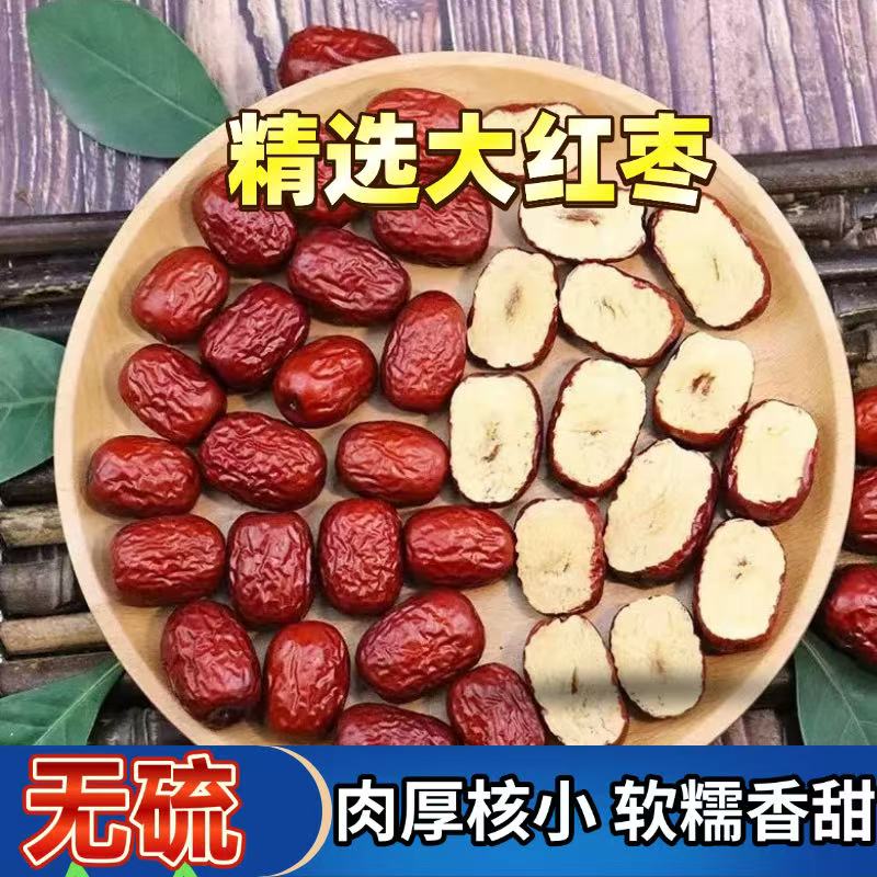红枣500g包邮新疆正品药用红枣泡茶干枣中药材大红枣干和田大枣