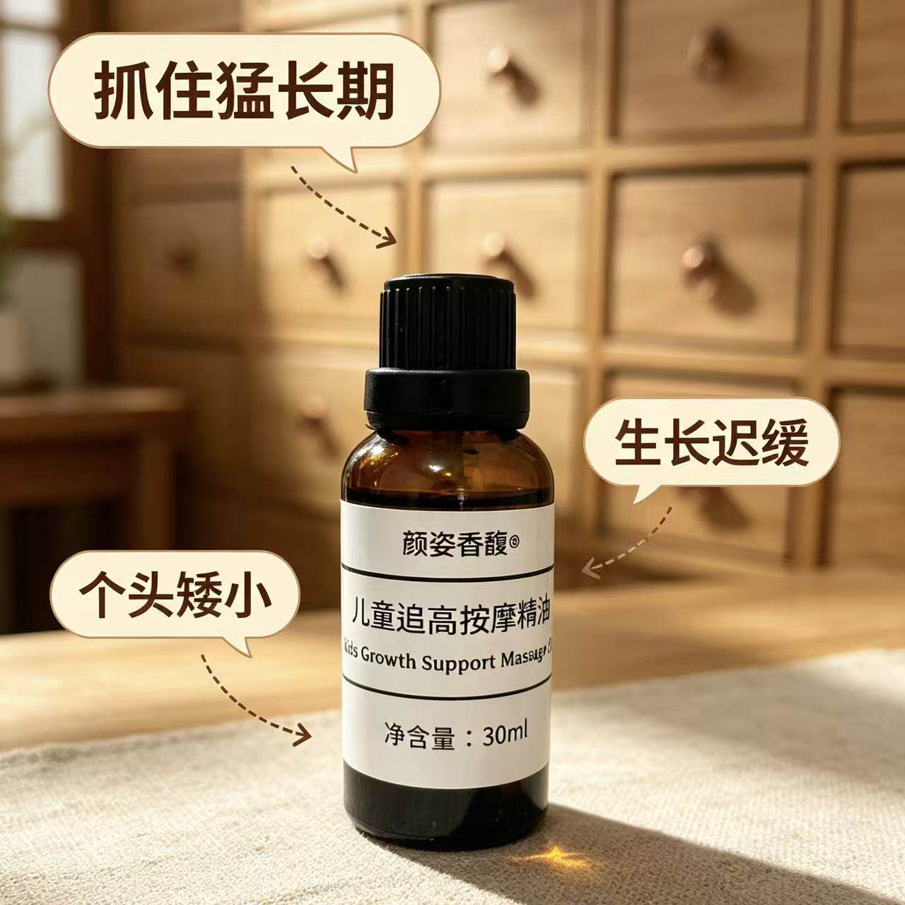 儿童生长追高助长精油冷杉雪松植物温通生长按摩精华油促长个子