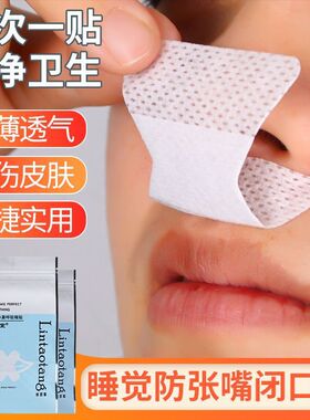 闭嘴贴止鼾贴口呼吸矫正贴闭嘴神器儿童宝宝睡觉防张嘴闭合封口贴