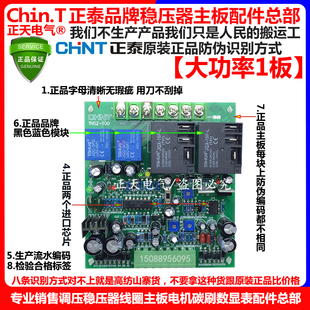 SBW 正泰大功率稳压器主板TNSZ 10120150180225kVA线路电路板原装