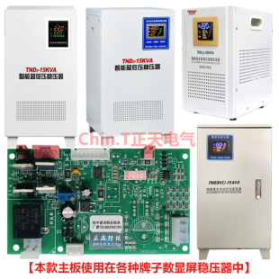 征西稳压器主板线路板电路板鸿宇 易斯特 上海德力西 海仑泉方