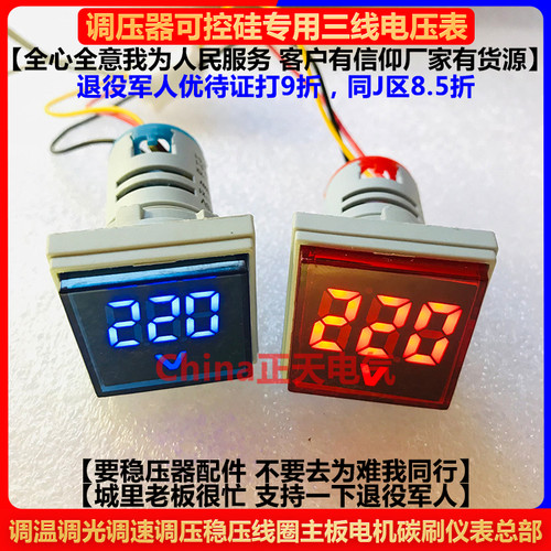 调压器可控硅专用电压表交流300V